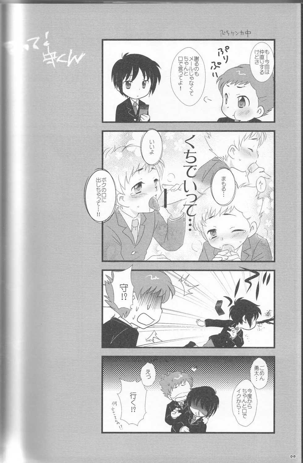 (Shota Scratch 7) [Ad-Hoc (Gonta Kahoru)] Kaerimichi Mawarimichi (Net Ghost PiPoPa) - Page 27