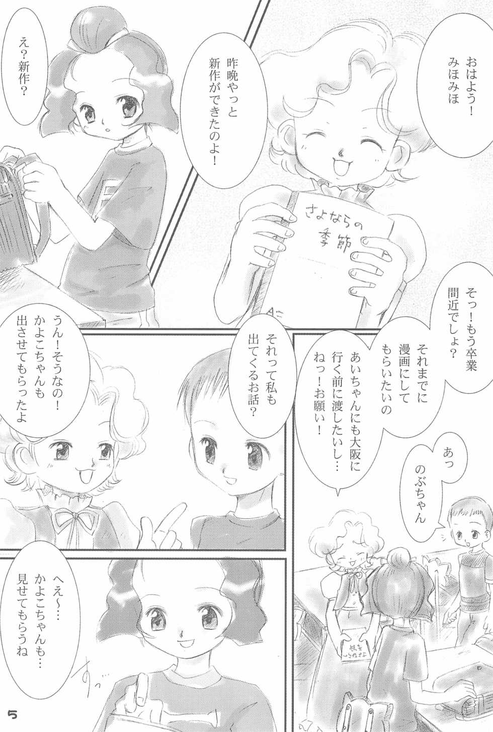 (C65) [Love Bird (Kozakura Botan)] Daisuki. (Ojamajo Doremi) - Page 7