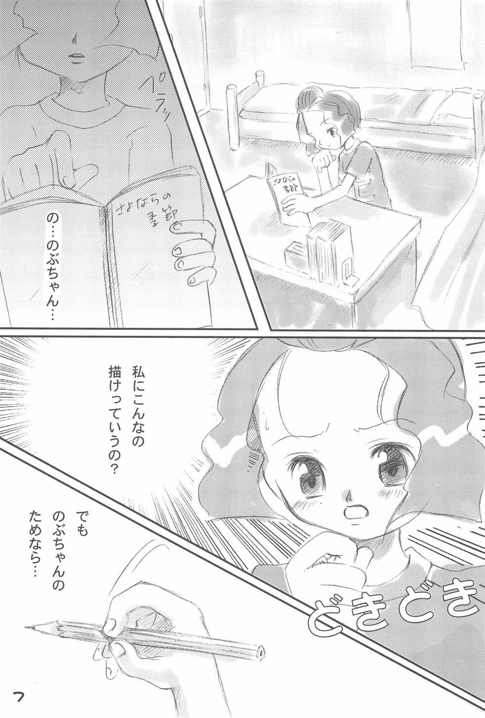 (C65) [Love Bird (Kozakura Botan)] Daisuki. (Ojamajo Doremi) - Page 9