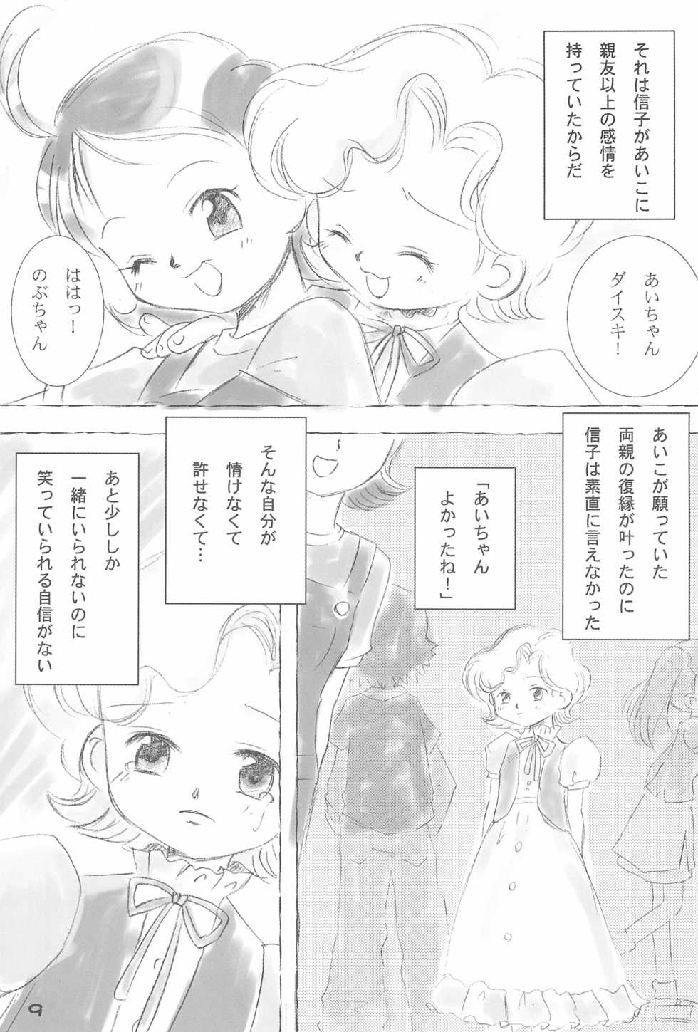 (C65) [Love Bird (Kozakura Botan)] Daisuki. (Ojamajo Doremi) - Page 11