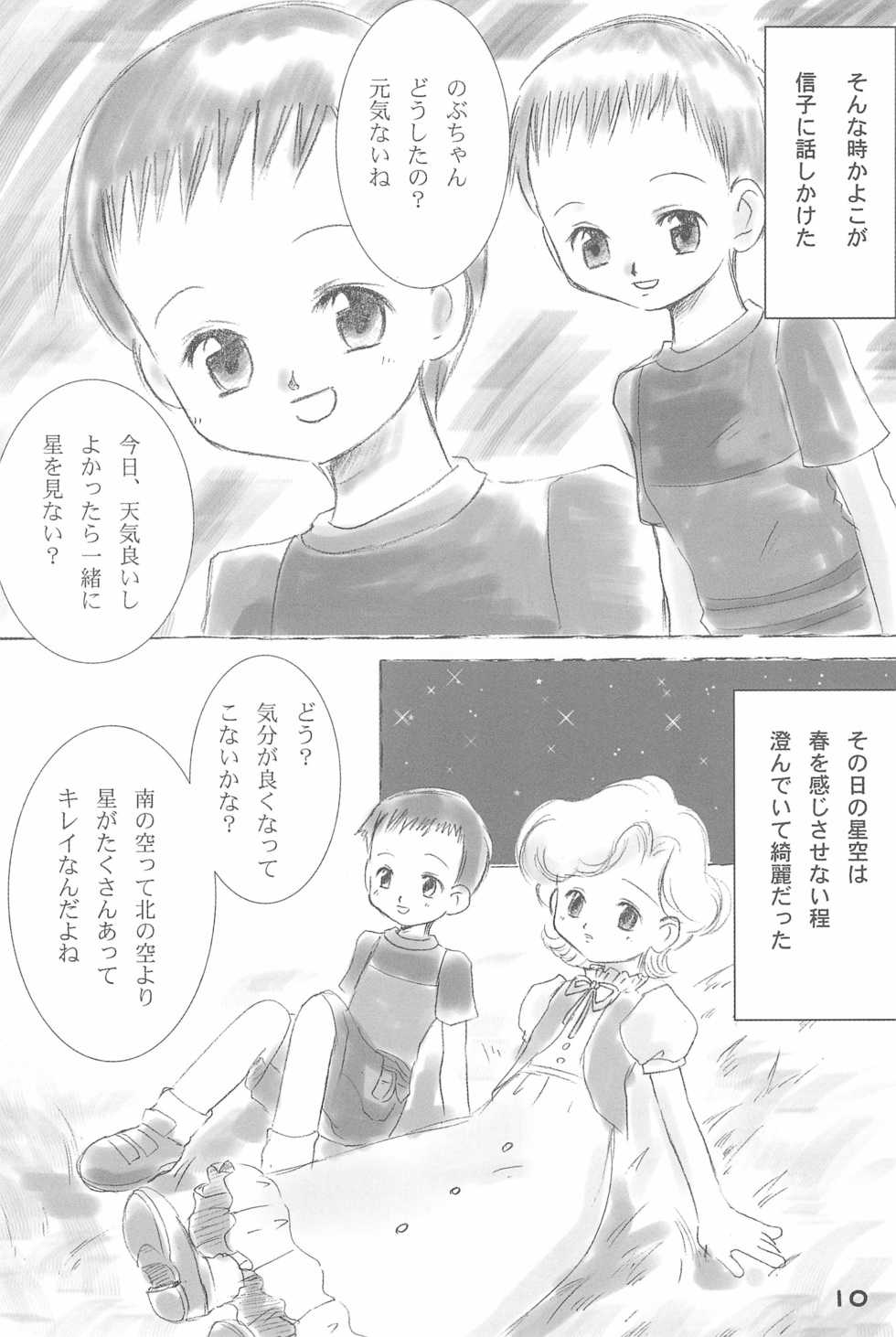 (C65) [Love Bird (Kozakura Botan)] Daisuki. (Ojamajo Doremi) - Page 12