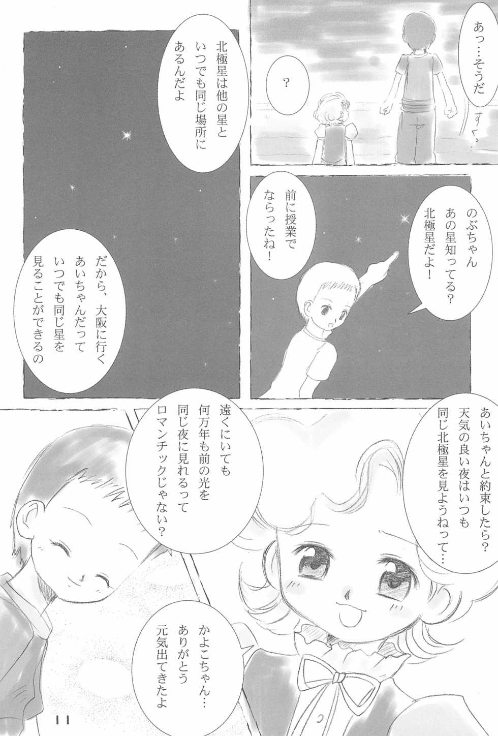 (C65) [Love Bird (Kozakura Botan)] Daisuki. (Ojamajo Doremi) - Page 13