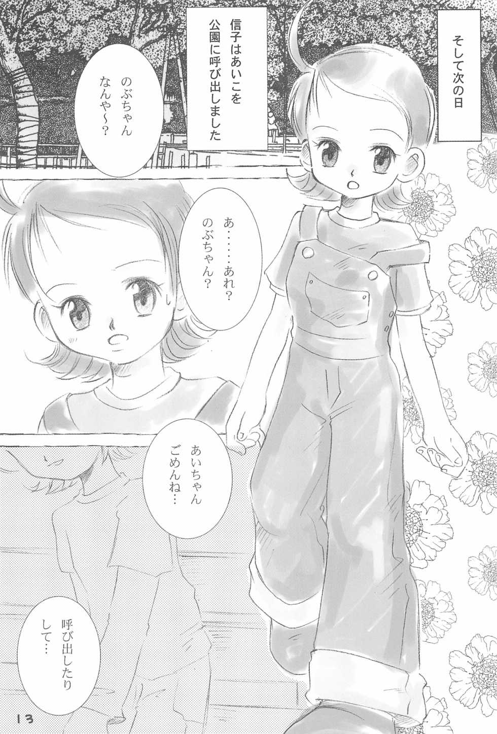 (C65) [Love Bird (Kozakura Botan)] Daisuki. (Ojamajo Doremi) - Page 15