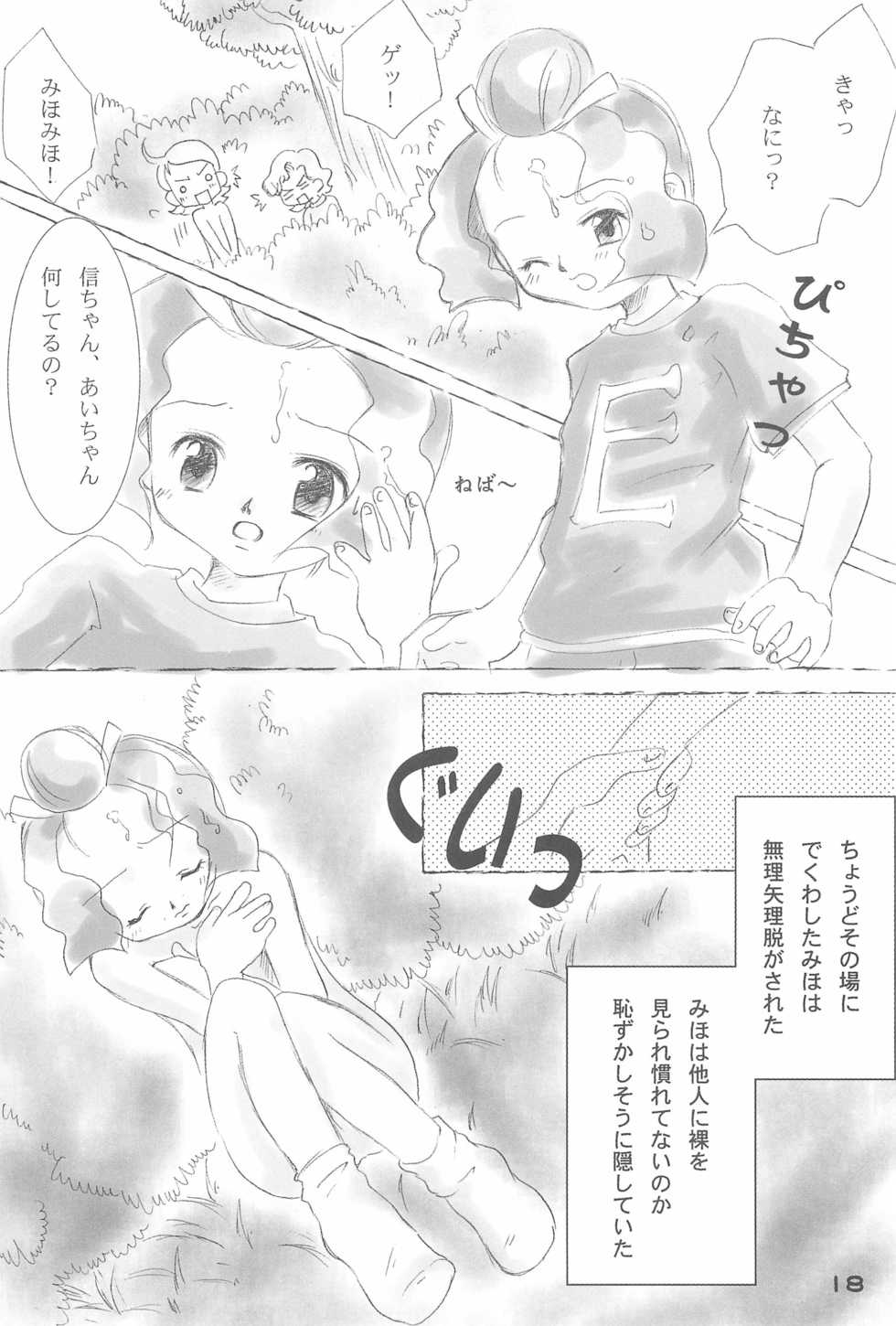 (C65) [Love Bird (Kozakura Botan)] Daisuki. (Ojamajo Doremi) - Page 20