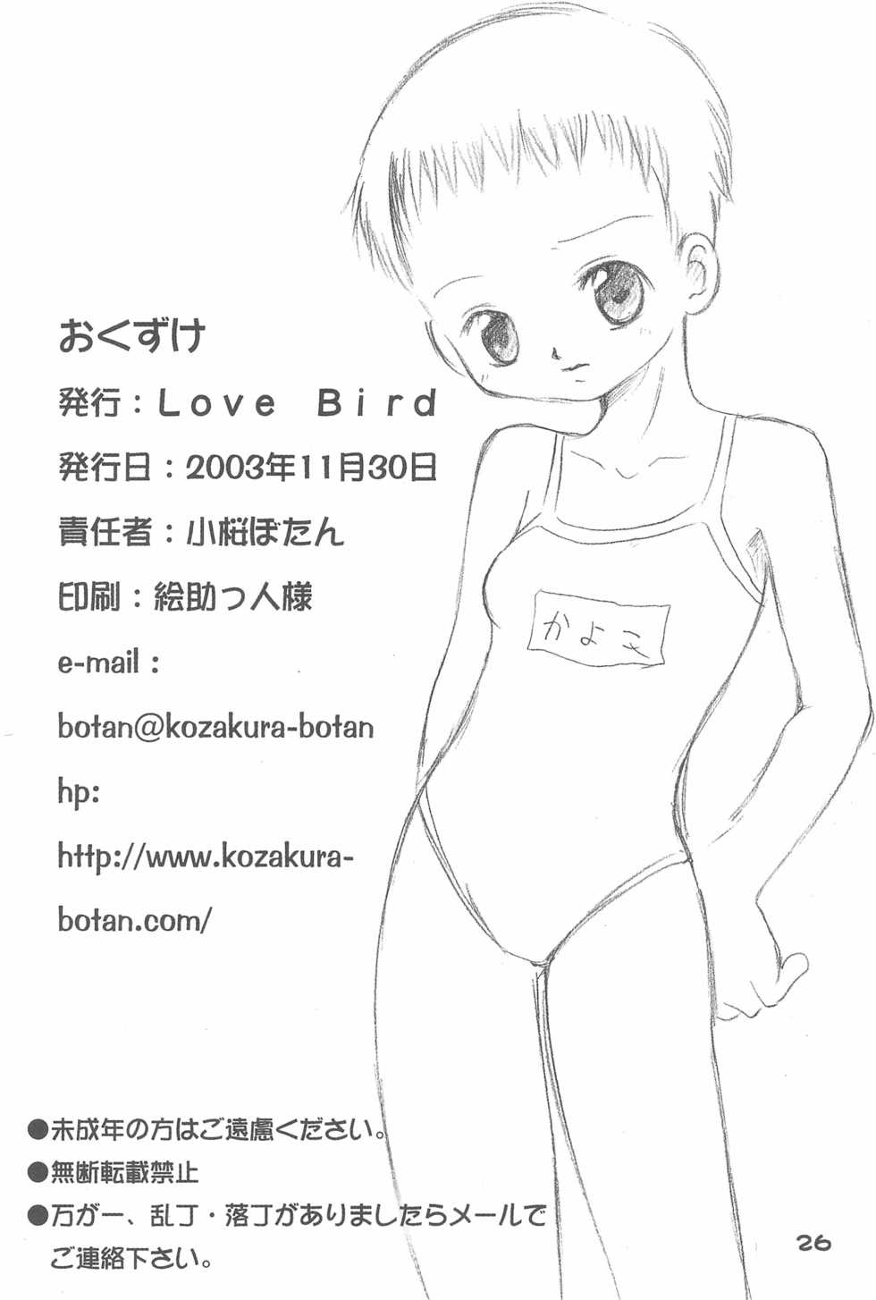 (C65) [Love Bird (Kozakura Botan)] Daisuki. (Ojamajo Doremi) - Page 28