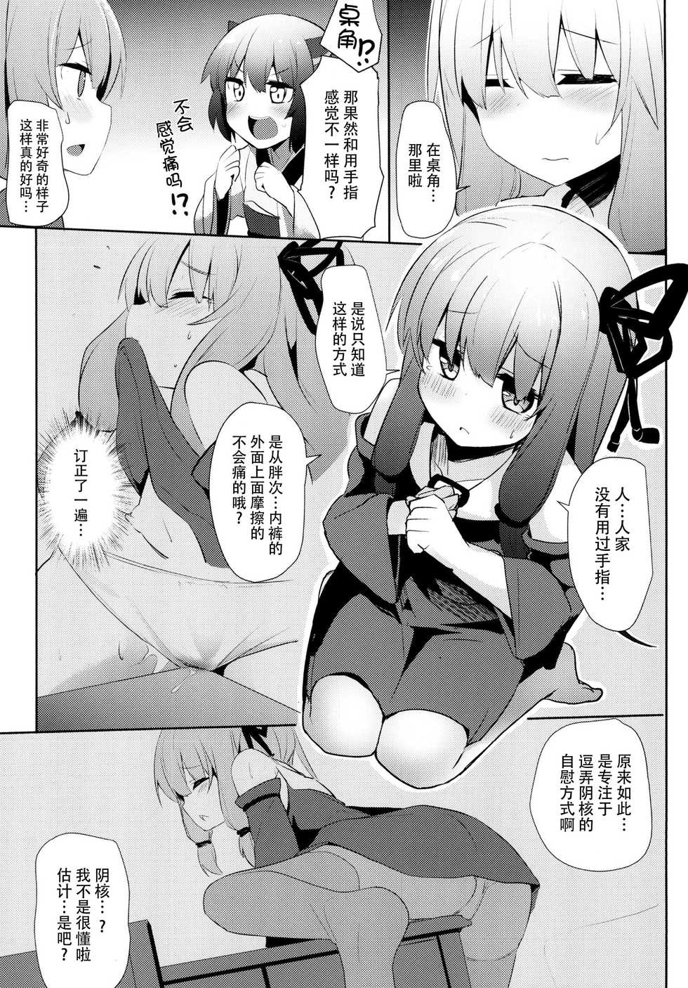 (C93) [Milk pudding (Jamcy)] Akane-chan Challenge! 2-kaime (VOICEROID) [Chinese] [脸肿汉化组] - Page 6