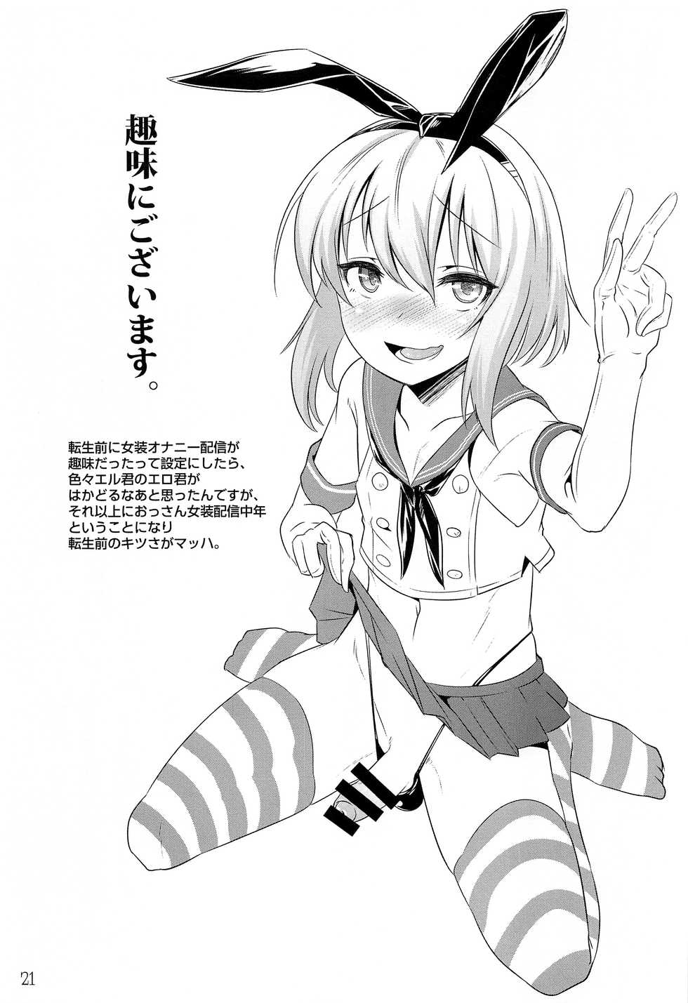 (C92) [EGO DANCE (Nanamatsu Kenji)] Er-kun no Robo Ai o Ochinchin Ai to Mahou de Irekaete Mita Ken (Knight's & Magic) - Page 20