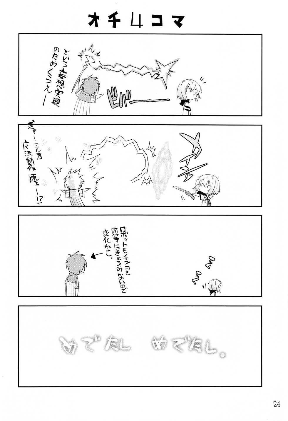 (C92) [EGO DANCE (Nanamatsu Kenji)] Er-kun no Robo Ai o Ochinchin Ai to Mahou de Irekaete Mita Ken (Knight's & Magic) - Page 23