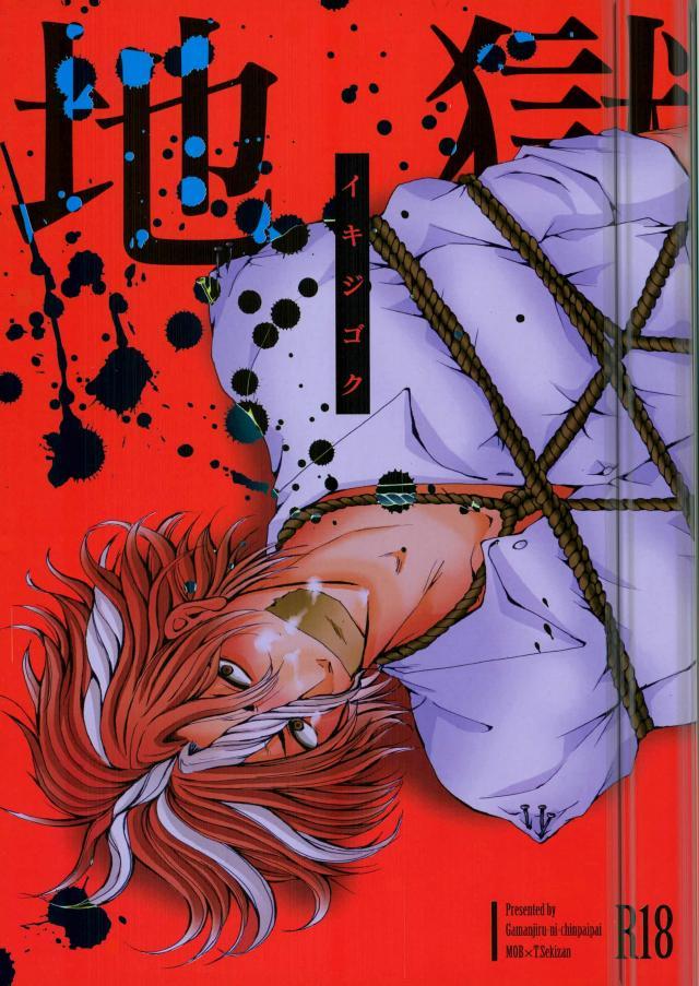 (Zenryoku Try 3rd) [Gamanjiru-ni-chinpaipai (Kan<da>chi)] Iki Jigoku (ALL OUT!!) - Page 1