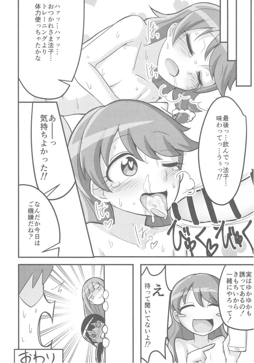 (C93) [Kekanoya (Various)] Noriko Shiina to Mochimochi Pittanko (THE IDOLM@STER CINDERELLA GIRLS) - Page 39