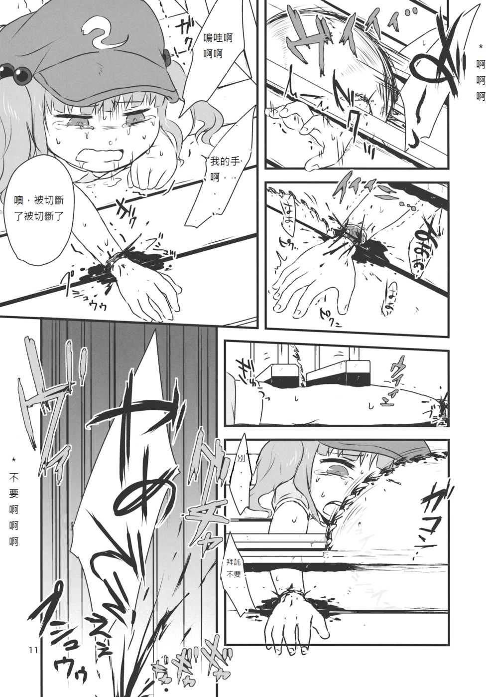 (Kouroumu 9) [02 (Harasaki)] (Kojin Satsuei)(Touhou)(Kouroumu 9)[02] Touhou snuff vol.3 Kawashiro Nitori (Mushuusei) (Loli-kei Youjo no Kirei na Hadaka wo Suki Houdai shichai mashita!).avi (Touhou Project) [Chinese] [布洛基个人汉化] - Page 12
