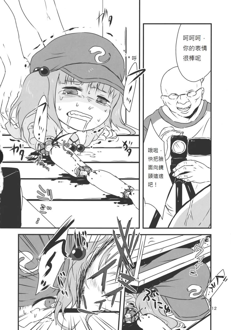 (Kouroumu 9) [02 (Harasaki)] (Kojin Satsuei)(Touhou)(Kouroumu 9)[02] Touhou snuff vol.3 Kawashiro Nitori (Mushuusei) (Loli-kei Youjo no Kirei na Hadaka wo Suki Houdai shichai mashita!).avi (Touhou Project) [Chinese] [布洛基个人汉化] - Page 13