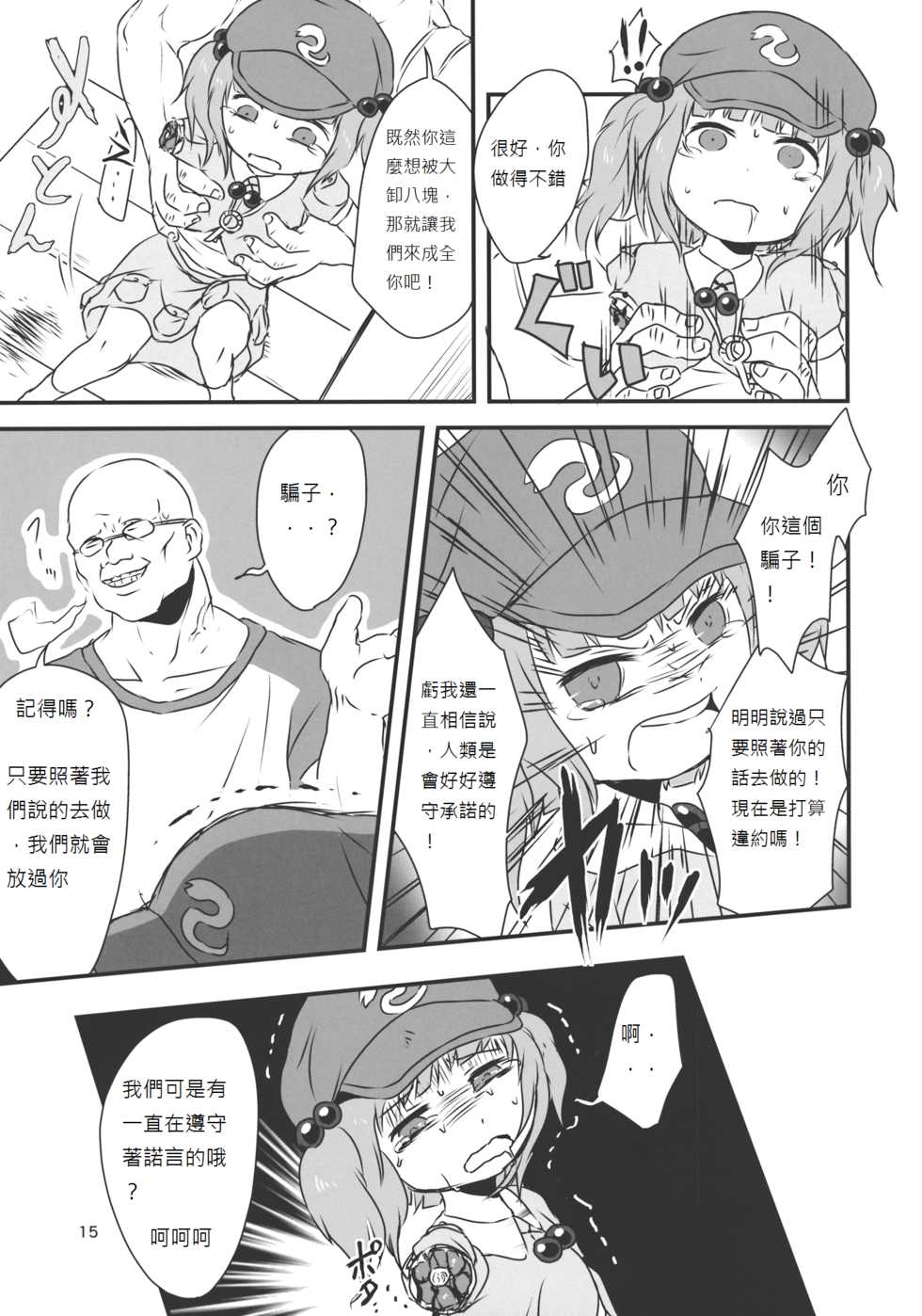 (Kouroumu 9) [02 (Harasaki)] (Kojin Satsuei)(Touhou)(Kouroumu 9)[02] Touhou snuff vol.3 Kawashiro Nitori (Mushuusei) (Loli-kei Youjo no Kirei na Hadaka wo Suki Houdai shichai mashita!).avi (Touhou Project) [Chinese] [布洛基个人汉化] - Page 16