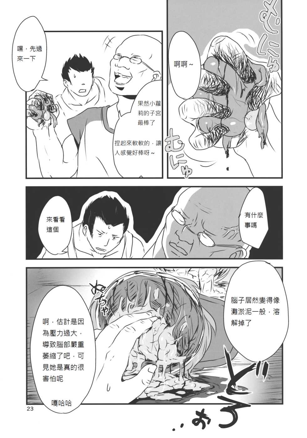(Kouroumu 9) [02 (Harasaki)] (Kojin Satsuei)(Touhou)(Kouroumu 9)[02] Touhou snuff vol.3 Kawashiro Nitori (Mushuusei) (Loli-kei Youjo no Kirei na Hadaka wo Suki Houdai shichai mashita!).avi (Touhou Project) [Chinese] [布洛基个人汉化] - Page 24