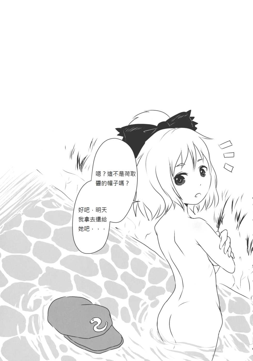 (Kouroumu 9) [02 (Harasaki)] (Kojin Satsuei)(Touhou)(Kouroumu 9)[02] Touhou snuff vol.3 Kawashiro Nitori (Mushuusei) (Loli-kei Youjo no Kirei na Hadaka wo Suki Houdai shichai mashita!).avi (Touhou Project) [Chinese] [布洛基个人汉化] - Page 26