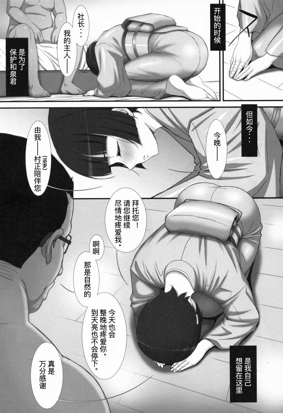 (C92) [AKKAN-Bi PROJECT (Yanagi Hirohiko)] Plum Garden Flower | 梅园之花 (Eromanga Sensei) [Chinese] [考亭先生汉化] - Page 4