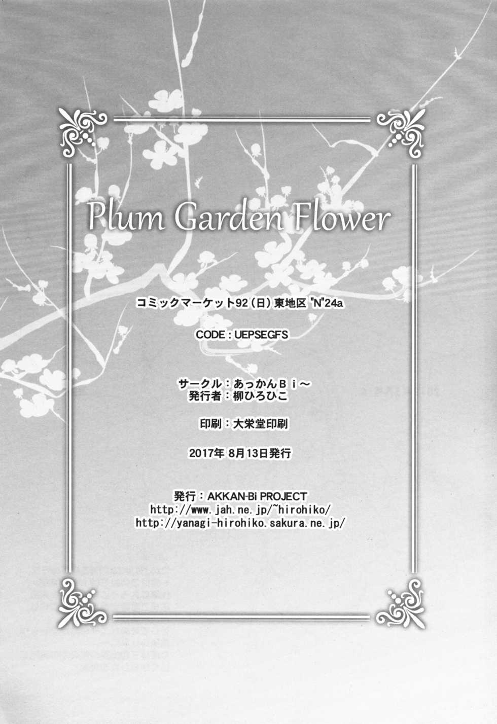 (C92) [AKKAN-Bi PROJECT (Yanagi Hirohiko)] Plum Garden Flower | 梅园之花 (Eromanga Sensei) [Chinese] [考亭先生汉化] - Page 25