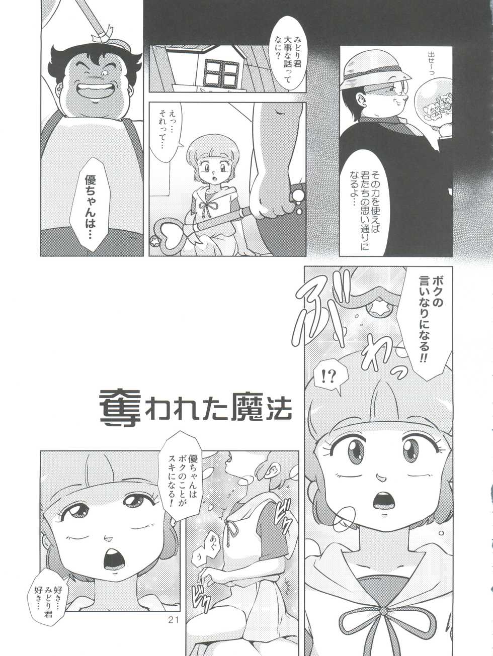 (C88) [Old School Academy (Amedama Akihito)] Majokko XTC (Various) - Page 21