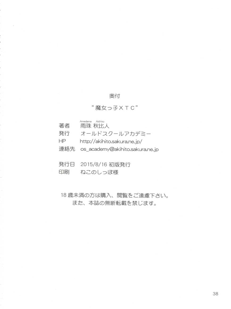 (C88) [Old School Academy (Amedama Akihito)] Majokko XTC (Various) - Page 38