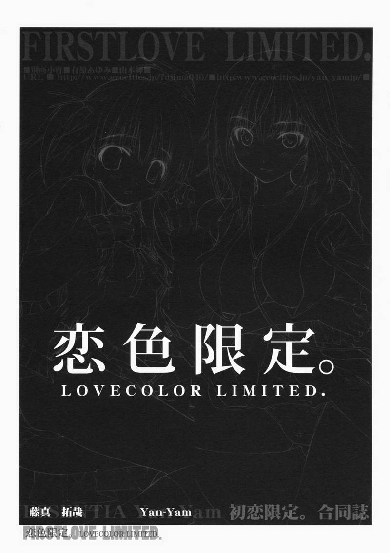 [ESSENTIA, Yan-Yam (Fujima Takuya)] Koiiro Gentei. (Hatsukoi Limited.) [Chinese] - Page 6