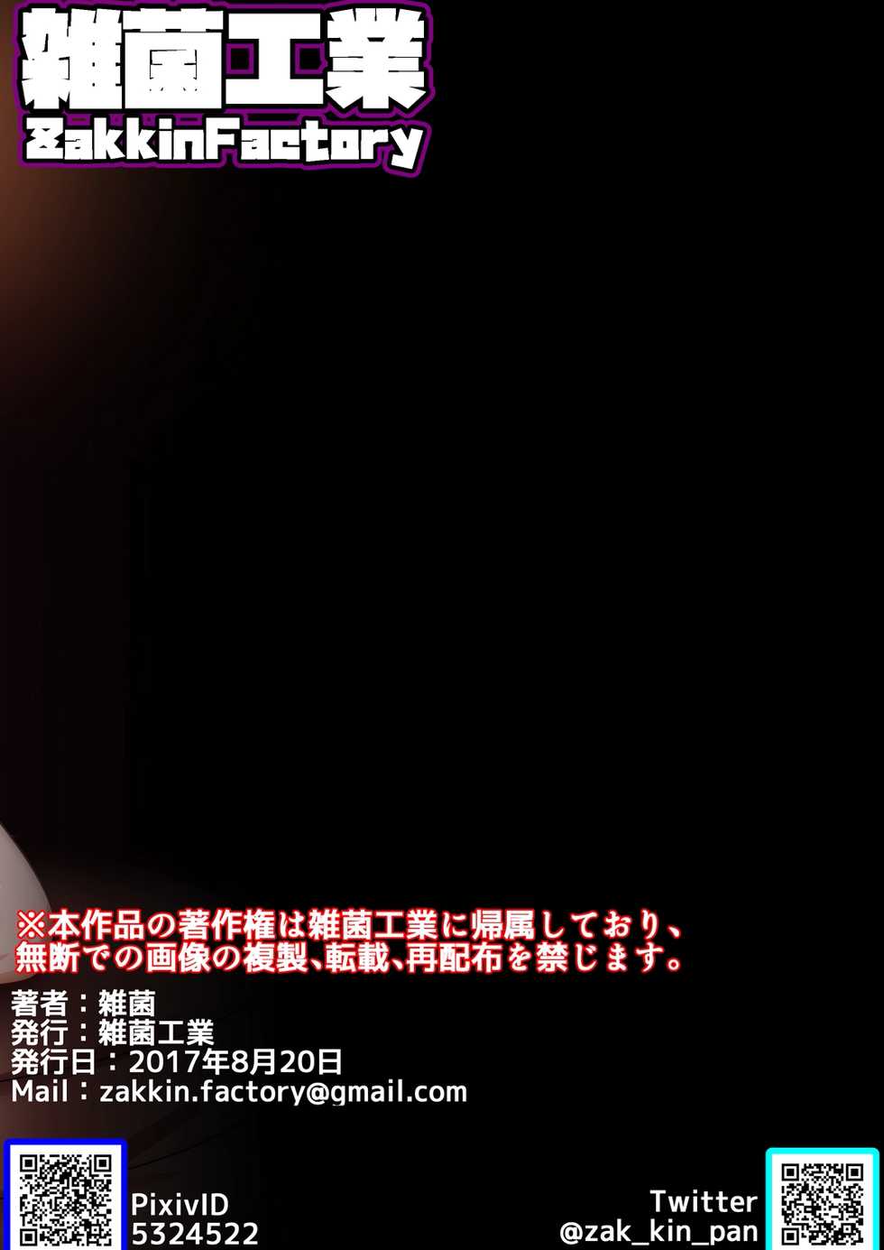 [Zakkin Kougyou (Zakkin)] Seisei Shoujo 3 TRIPLE [Digital] - Page 20