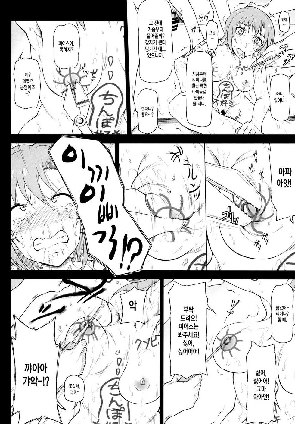 [Redbell (Akazawa Fuyuki)] Kusurizuke Idol to Pierce Idol | 약절임 아이돌과 피어스 아이돌 (THE IDOLM@STER CINDERELLA GIRLS) [Korean] [MMG] [Digital] - Page 11