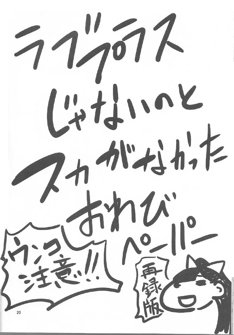 (C87) [mon-petit (Mon-petit)] Shumi no hon (Amagi Brilliant Park) [Korean] [껄룩] - Page 21