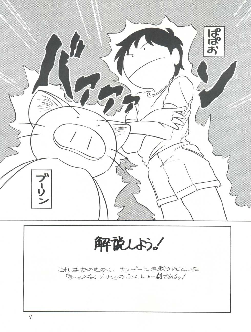 [Studio 309 (Araki Akira, Horimoto Akira)] Amamori 6 (Tonde Buurin) - Page 7