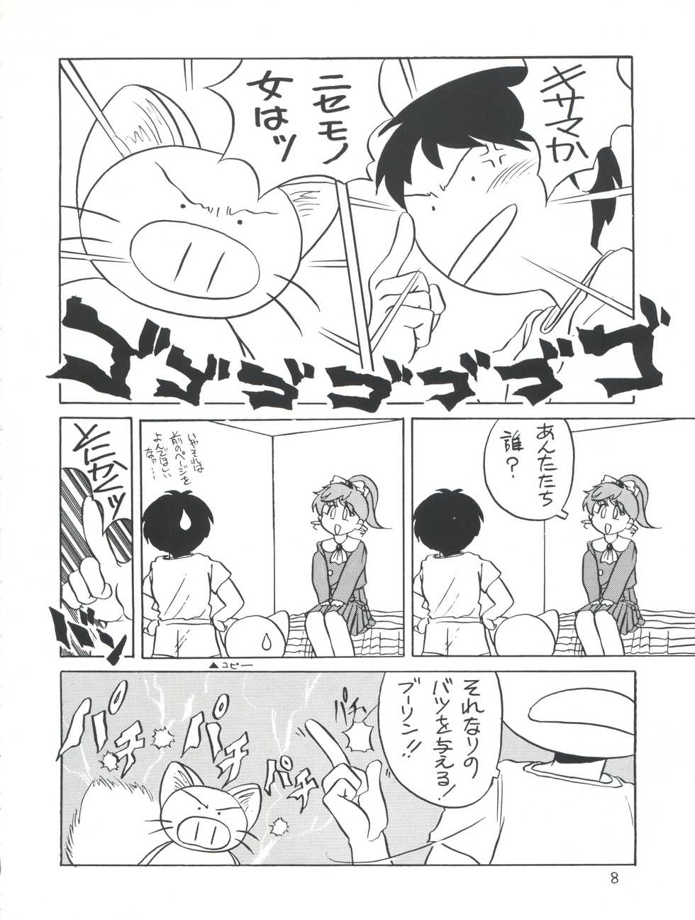 [Studio 309 (Araki Akira, Horimoto Akira)] Amamori 6 (Tonde Buurin) - Page 8