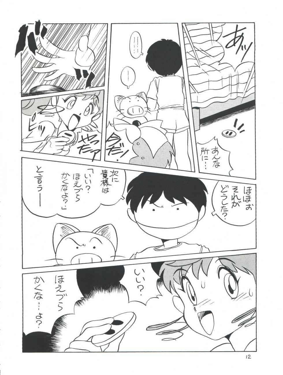 [Studio 309 (Araki Akira, Horimoto Akira)] Amamori 6 (Tonde Buurin) - Page 12