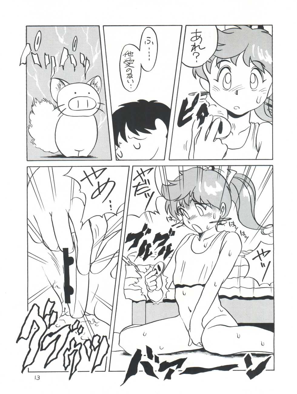 [Studio 309 (Araki Akira, Horimoto Akira)] Amamori 6 (Tonde Buurin) - Page 13
