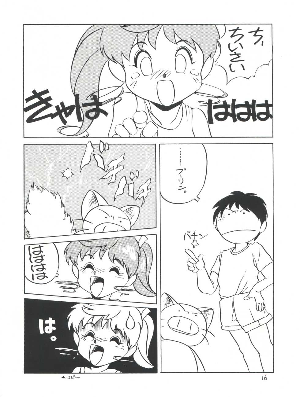 [Studio 309 (Araki Akira, Horimoto Akira)] Amamori 6 (Tonde Buurin) - Page 16