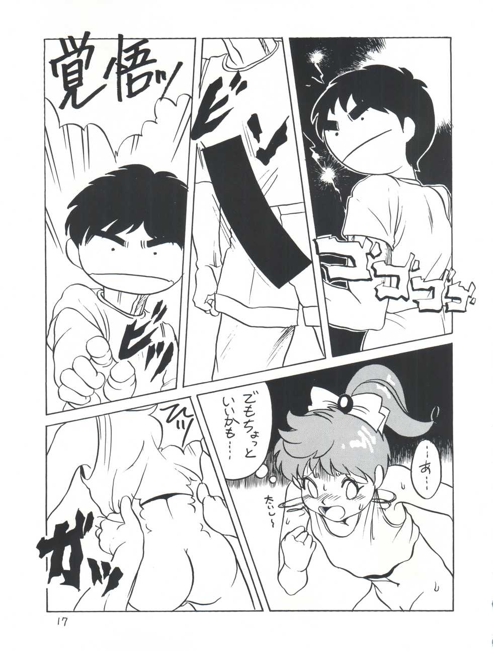 [Studio 309 (Araki Akira, Horimoto Akira)] Amamori 6 (Tonde Buurin) - Page 17