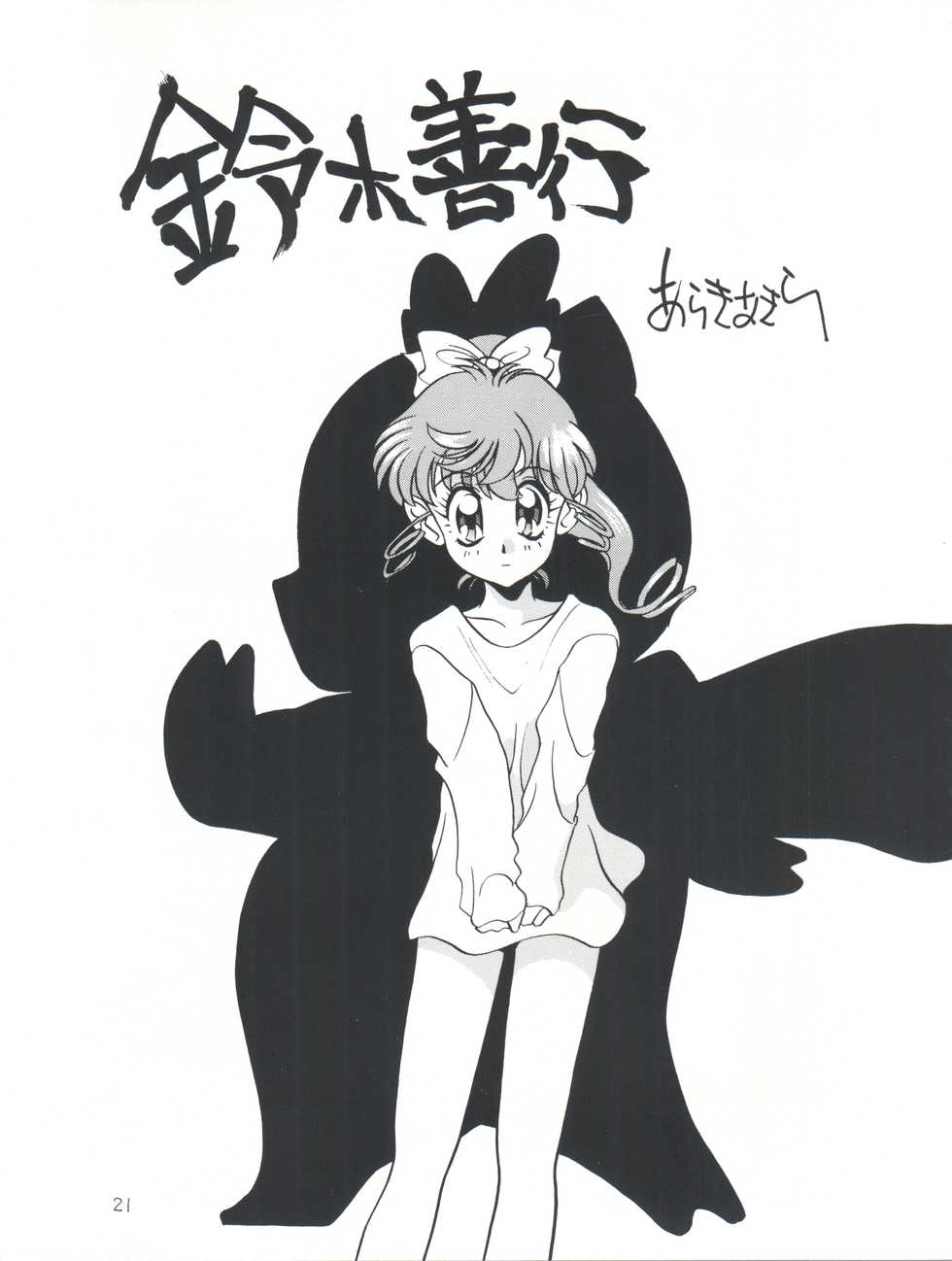 [Studio 309 (Araki Akira, Horimoto Akira)] Amamori 6 (Tonde Buurin) - Page 21