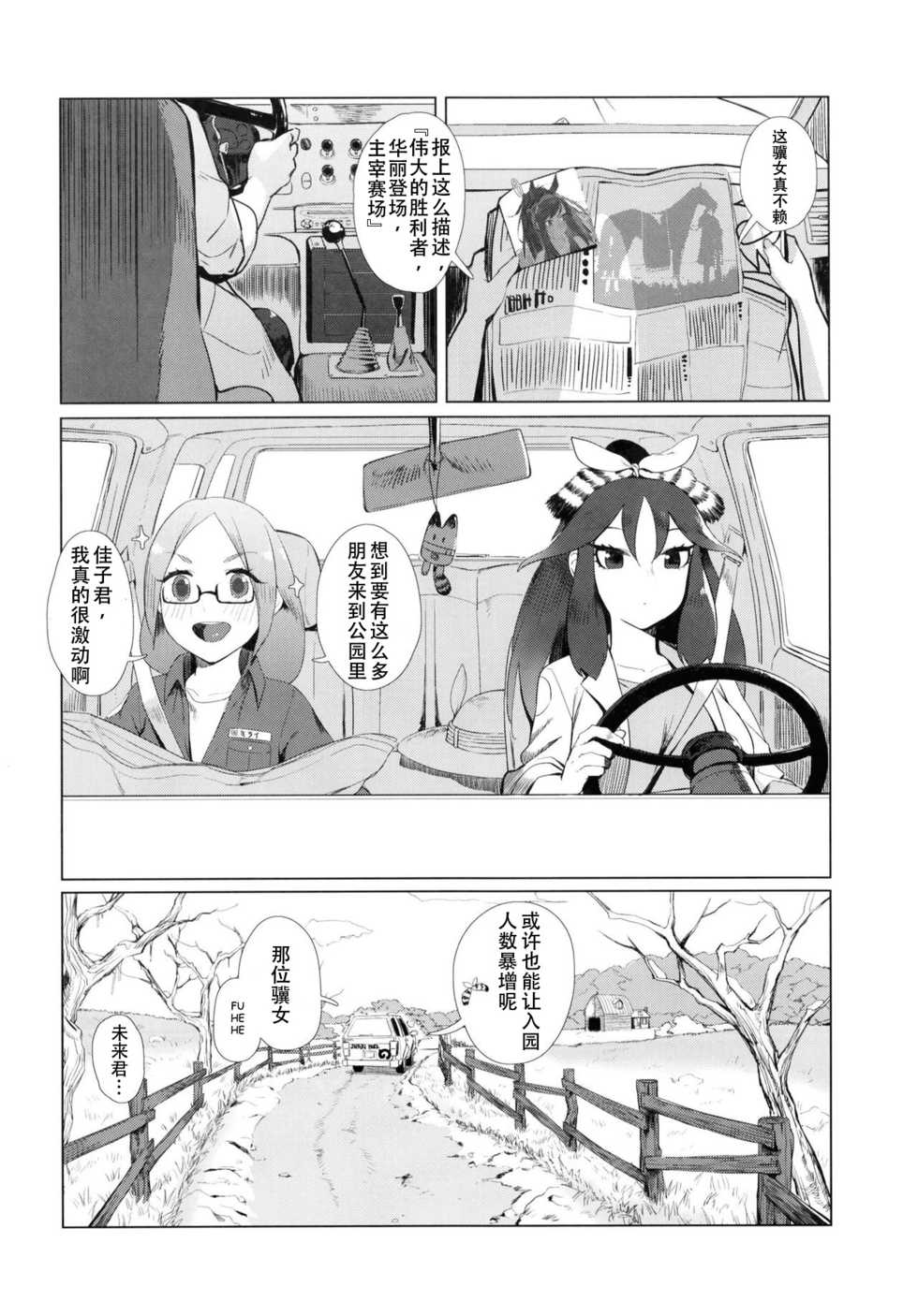 (C93) [Beicon (Beijuu)] Thoroughbred Early Days | 早(找)日的骥女 (Kemono Friends) [Chinese] [BBBAT汉化组] - Page 17