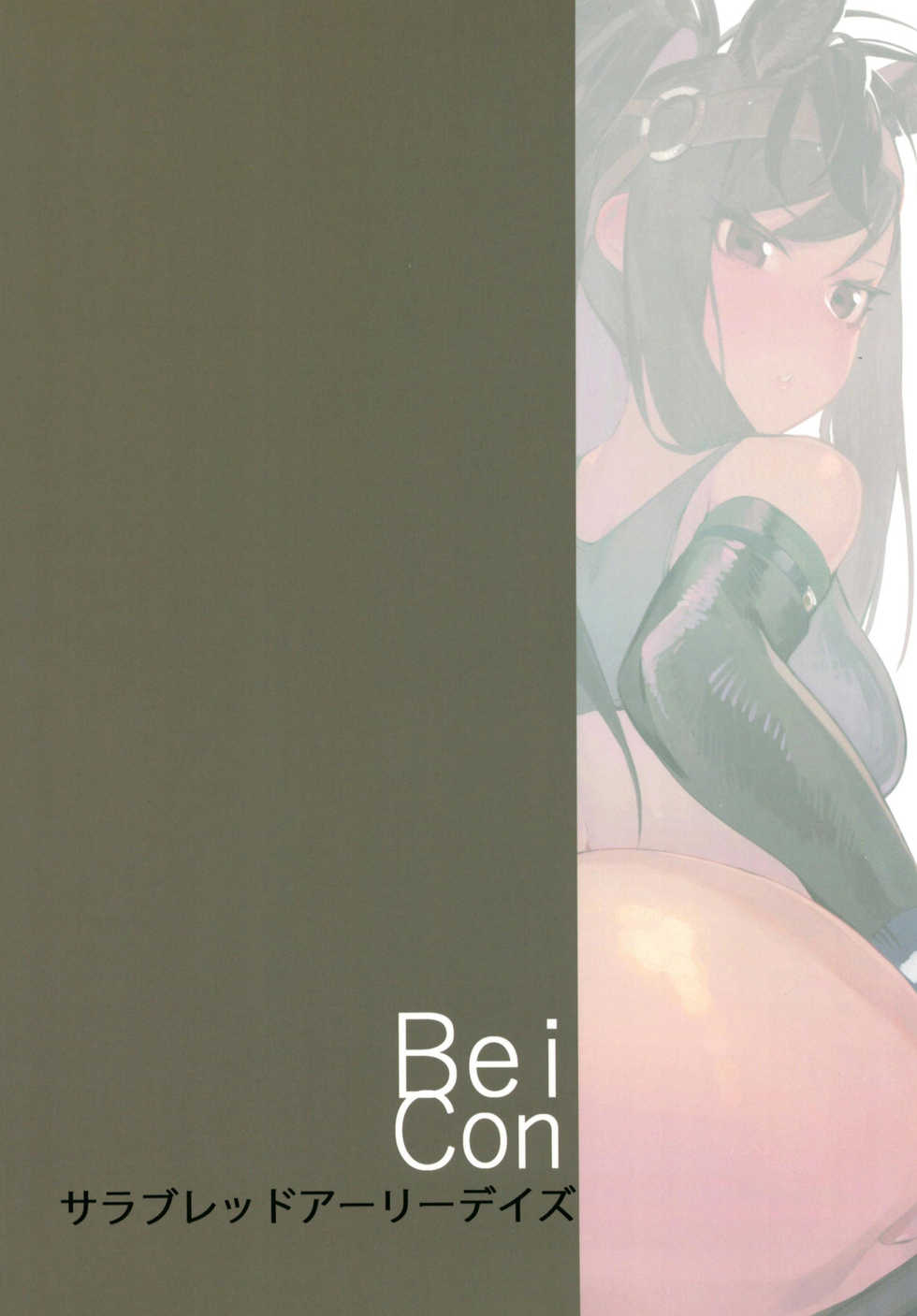 (C93) [Beicon (Beijuu)] Thoroughbred Early Days | 早(找)日的骥女 (Kemono Friends) [Chinese] [BBBAT汉化组] - Page 20