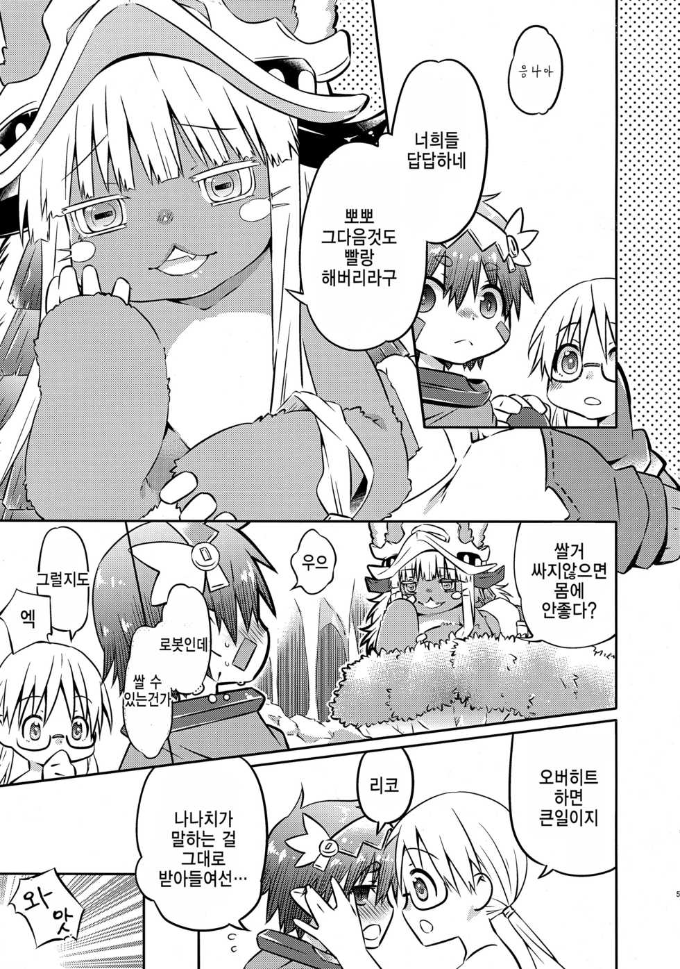 (C93) [Ichinichi Sanjou (Kamimiya Kozue)] Sannin de Ichaicha Shiteru Hon (Made in Abyss) [Korean] [팀 아동복지부] - Page 5