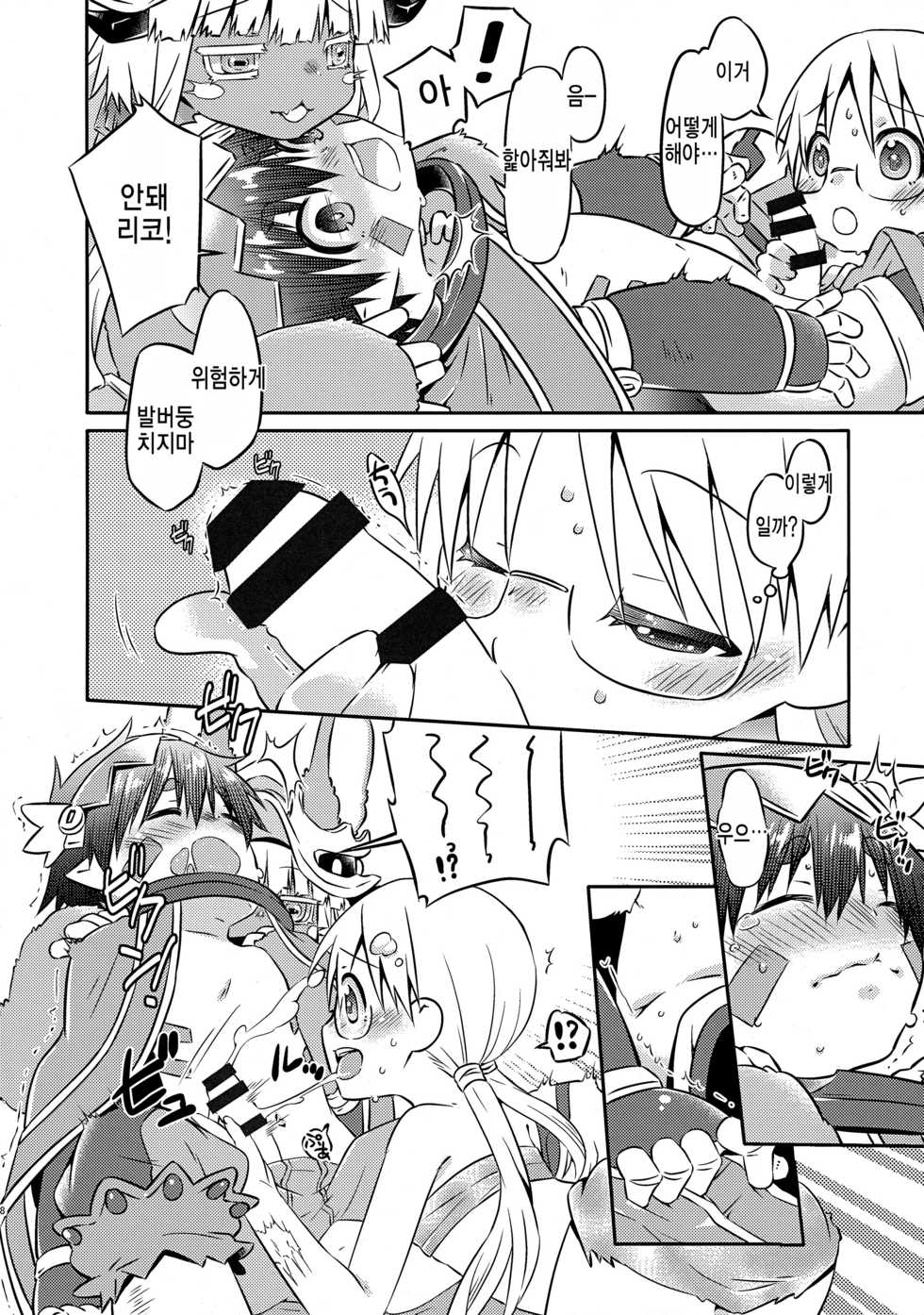 (C93) [Ichinichi Sanjou (Kamimiya Kozue)] Sannin de Ichaicha Shiteru Hon (Made in Abyss) [Korean] [팀 아동복지부] - Page 8
