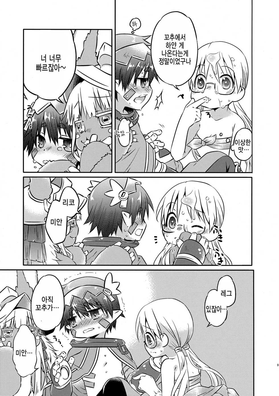 (C93) [Ichinichi Sanjou (Kamimiya Kozue)] Sannin de Ichaicha Shiteru Hon (Made in Abyss) [Korean] [팀 아동복지부] - Page 9