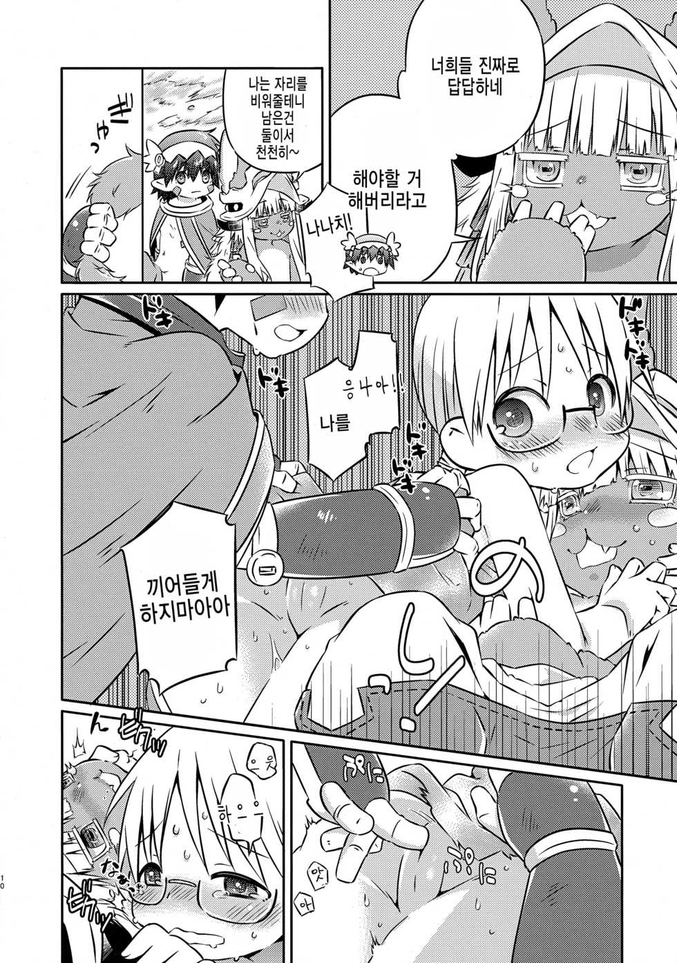 (C93) [Ichinichi Sanjou (Kamimiya Kozue)] Sannin de Ichaicha Shiteru Hon (Made in Abyss) [Korean] [팀 아동복지부] - Page 10