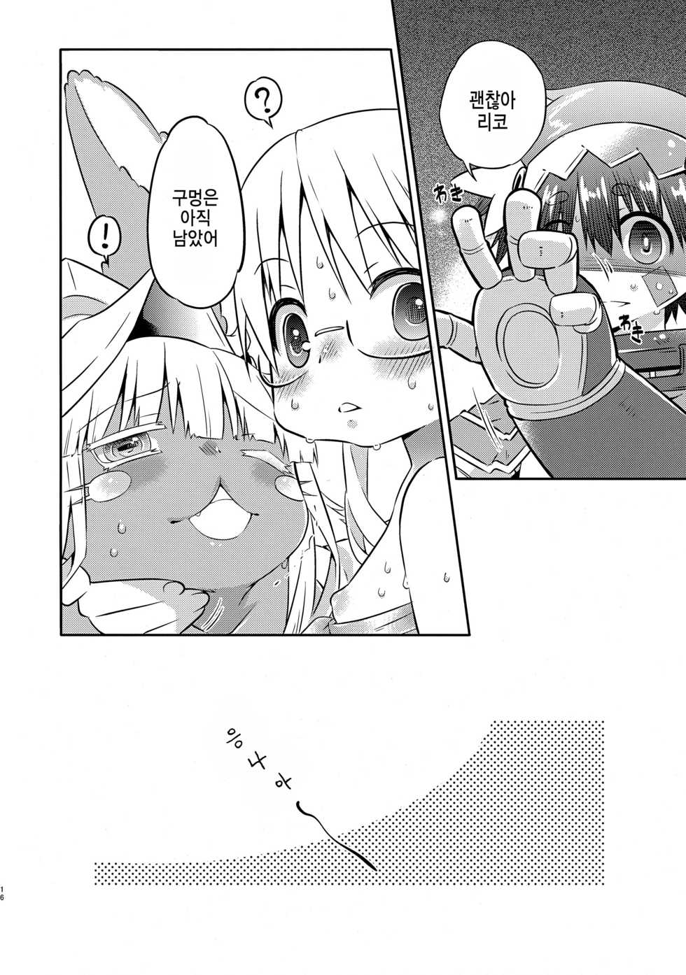 (C93) [Ichinichi Sanjou (Kamimiya Kozue)] Sannin de Ichaicha Shiteru Hon (Made in Abyss) [Korean] [팀 아동복지부] - Page 16