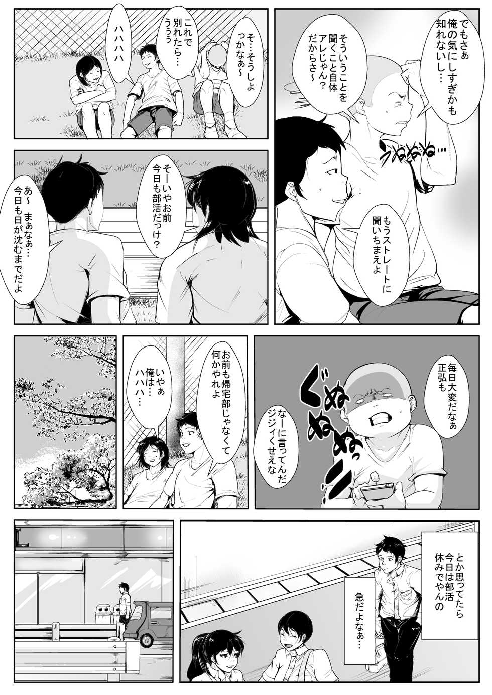 [AKYS Honpo] Hahaoya no Yousu ga Okashii to Omottara Tomodachi ni Netorareteta - Page 3