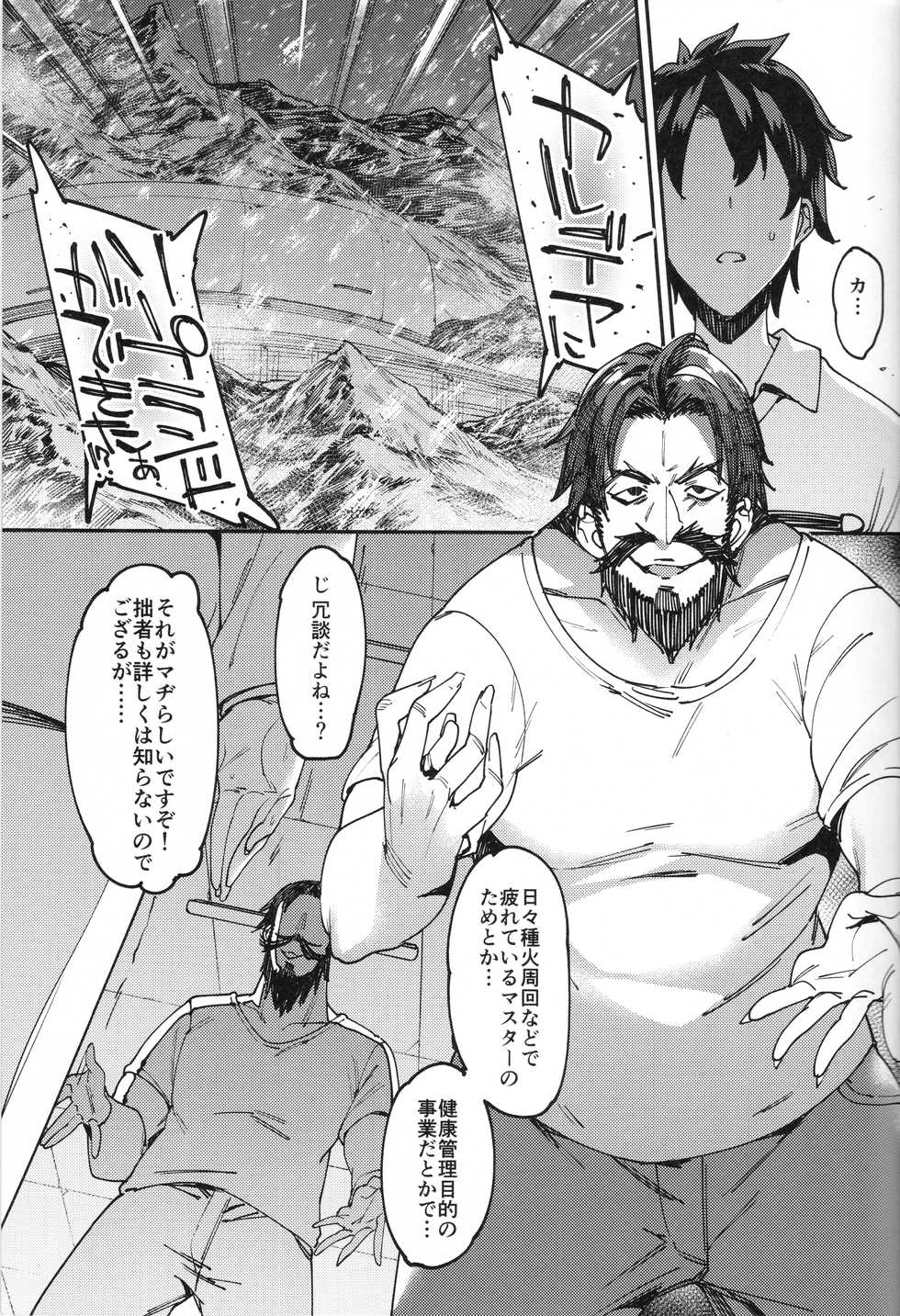 (C93) [Nazunaya Honpo (7zu7)] Chaldea Soapland ~Nightingale no Baai~ (Fate/Grand Order) - Page 4