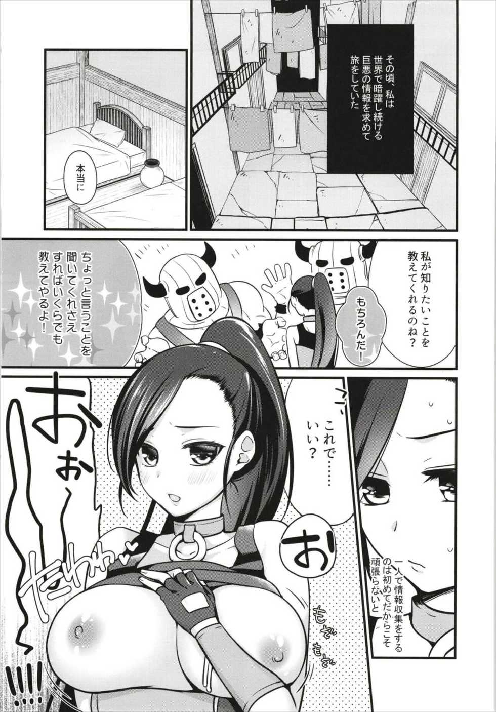 (C93) [Hitsuji-1ban-Shibori (Hitsuji Hako)] Bouken no Sho o Yomimasu ka? (Dragon Quest XI) - Page 5