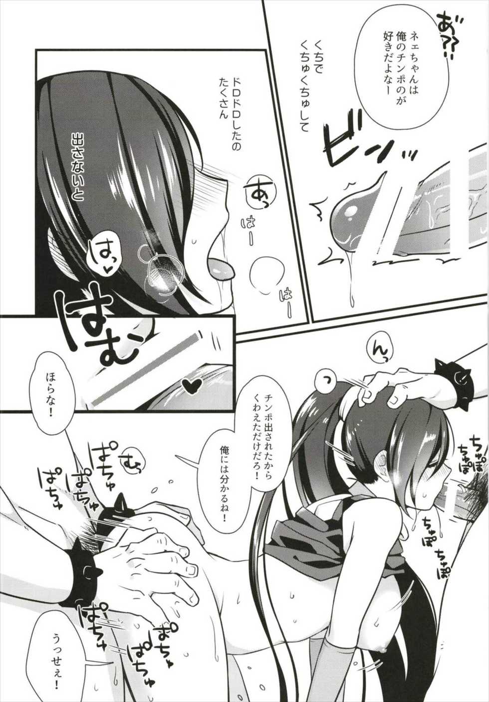 (C93) [Hitsuji-1ban-Shibori (Hitsuji Hako)] Bouken no Sho o Yomimasu ka? (Dragon Quest XI) - Page 20