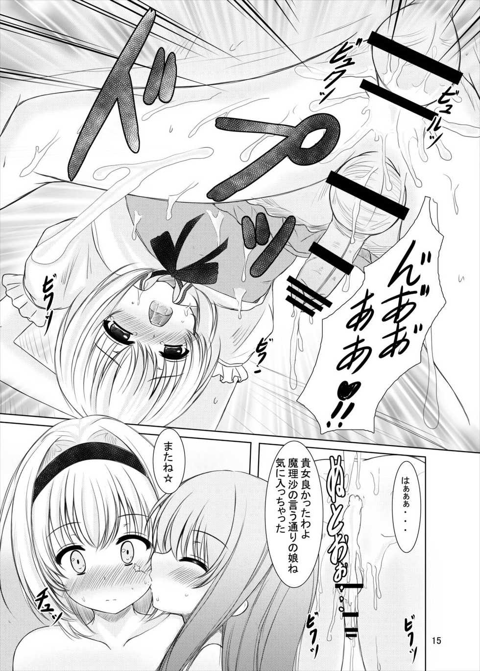 [Aki no Yonaga ni Yoiyami ni (Nagatsuki Rio)] Manupilate puppet (Touhou Project) [Digital] - Page 14