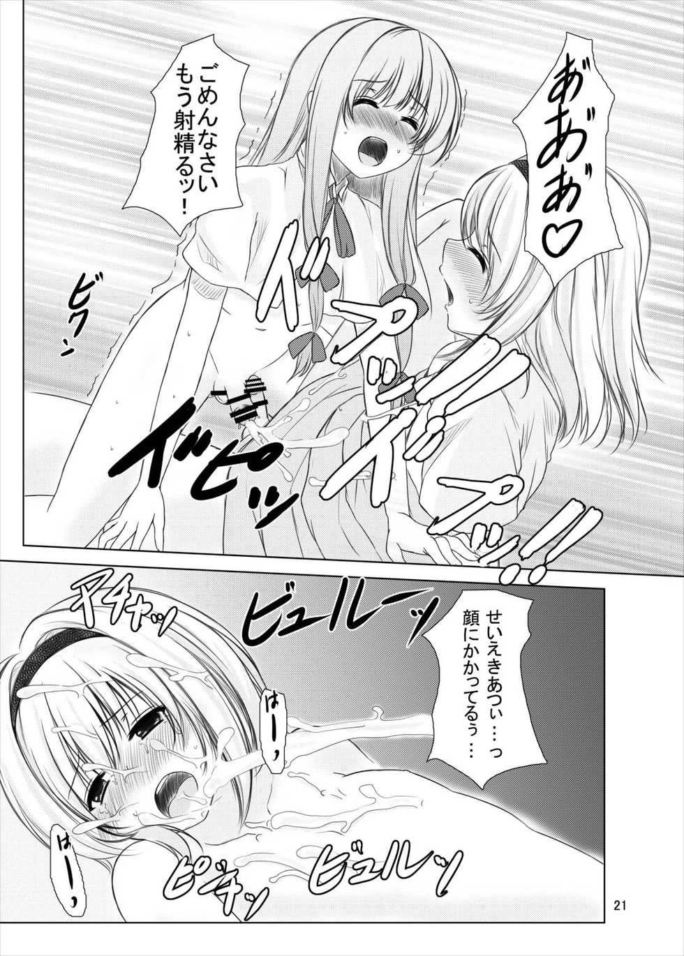 [Aki no Yonaga ni Yoiyami ni (Nagatsuki Rio)] Manupilate puppet (Touhou Project) [Digital] - Page 19