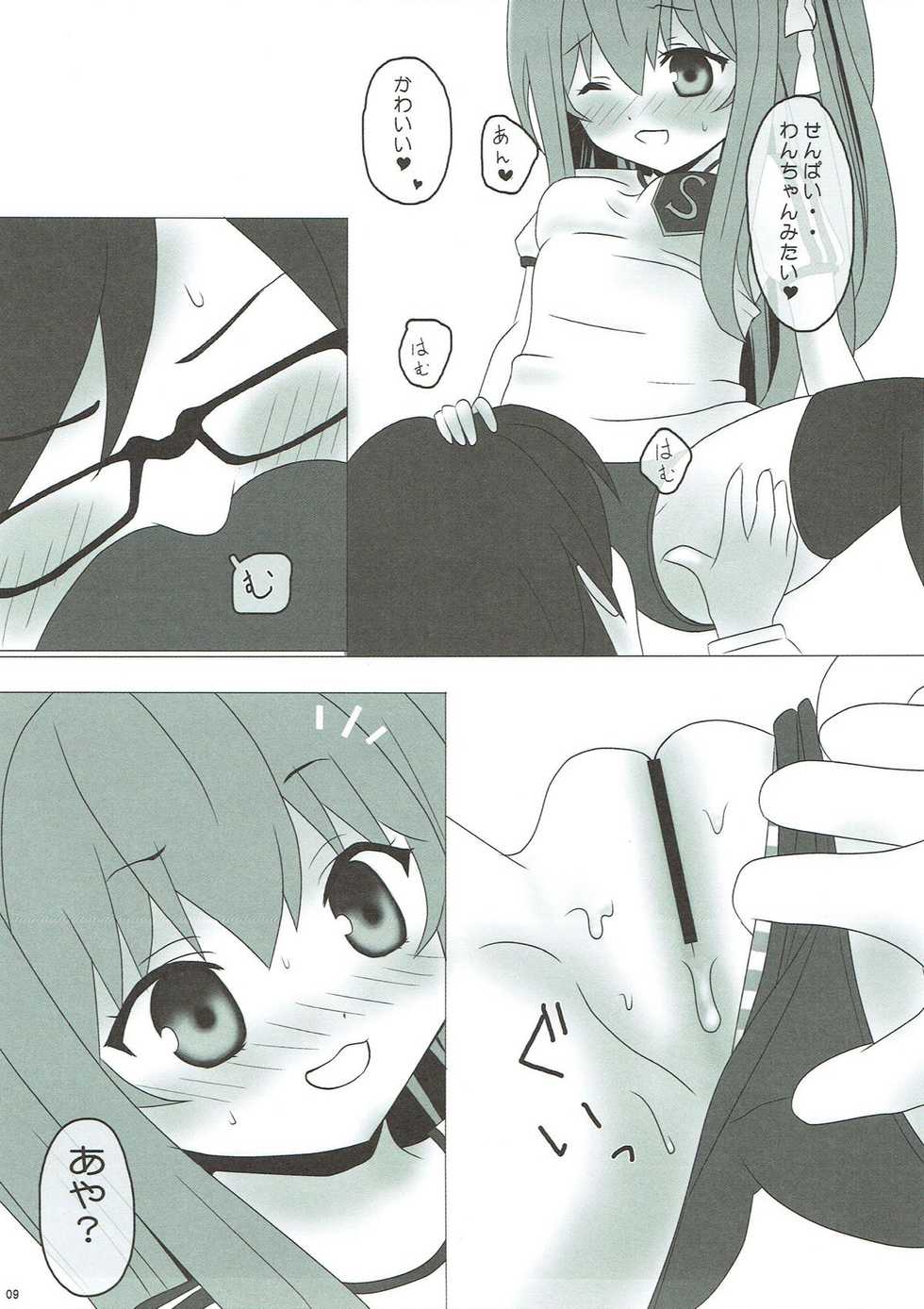 (C89) [PASTEL WING (Kisaragi-ICE, Kisaragi-MIC)]  Ice Friend (Yome) 02 (Girl Friend BETA) - Page 8