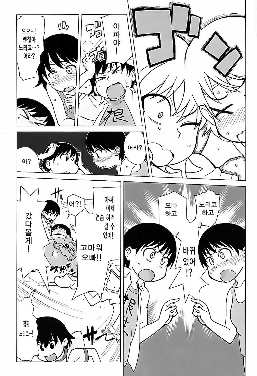 (C92) [Kakuzato-ichi (Kakuzatou)] Ani ga Watashi de Watashi ga Ani de | 오빠가 여동생 여동생이 오빠 (Girls und Panzer) [Korean] - Page 5