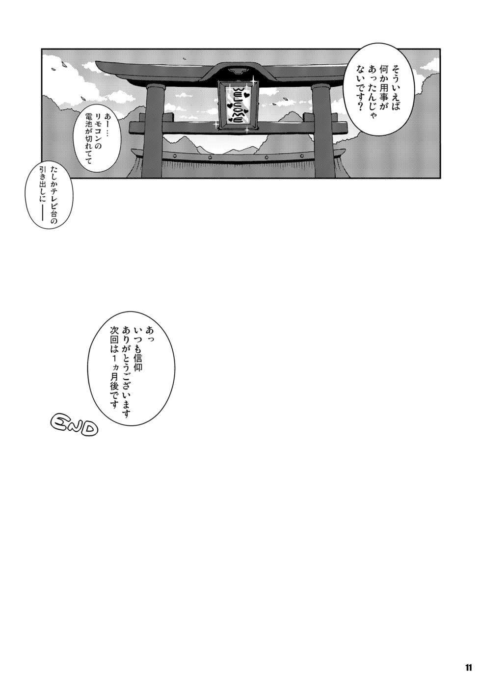 [Watosato (Sugiura Sen)] Ketsu Darake Touhou Soushuuhen Series 2 (Touhou Project) [Digital] - Page 11